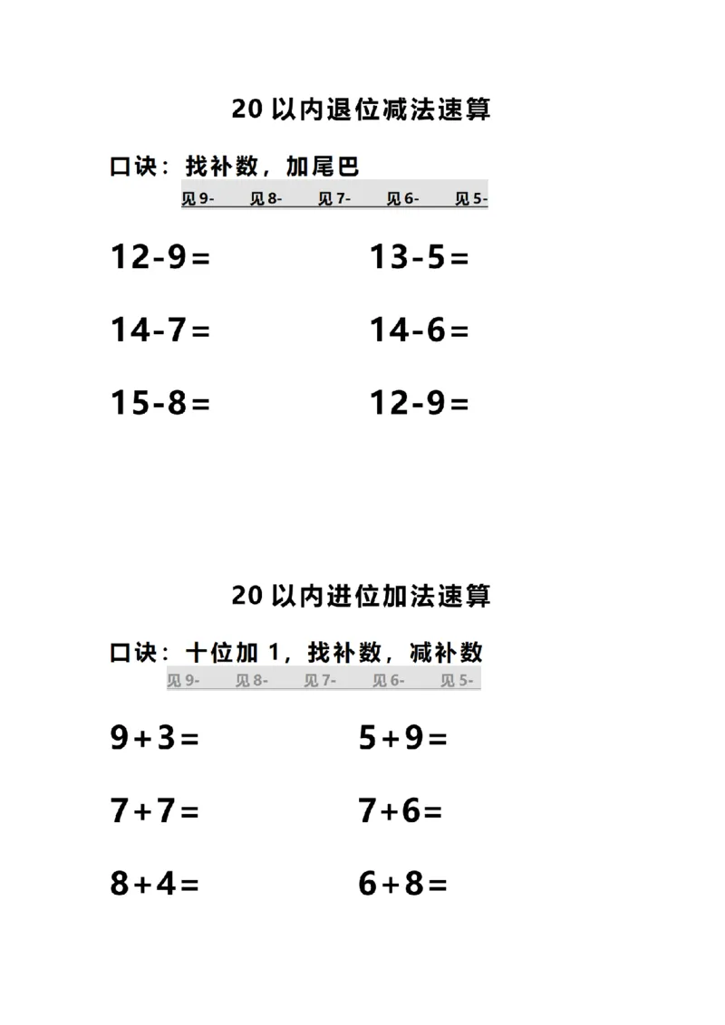 速算_纯图版_小学全网线上同款资料_36号文件速算_速算_速算和思维