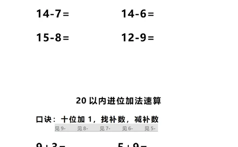 速算_纯图版_小学全网线上同款资料_36号文件速算_速算_速算和思维