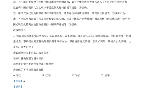 2023年高考政治试卷（海南）（解析卷）_政治历年高考真题_新&middot;PDF版2008-2025&middot;高考政治真题_政治（按年份分类）2008-2025_2023&middot;政治高考真题