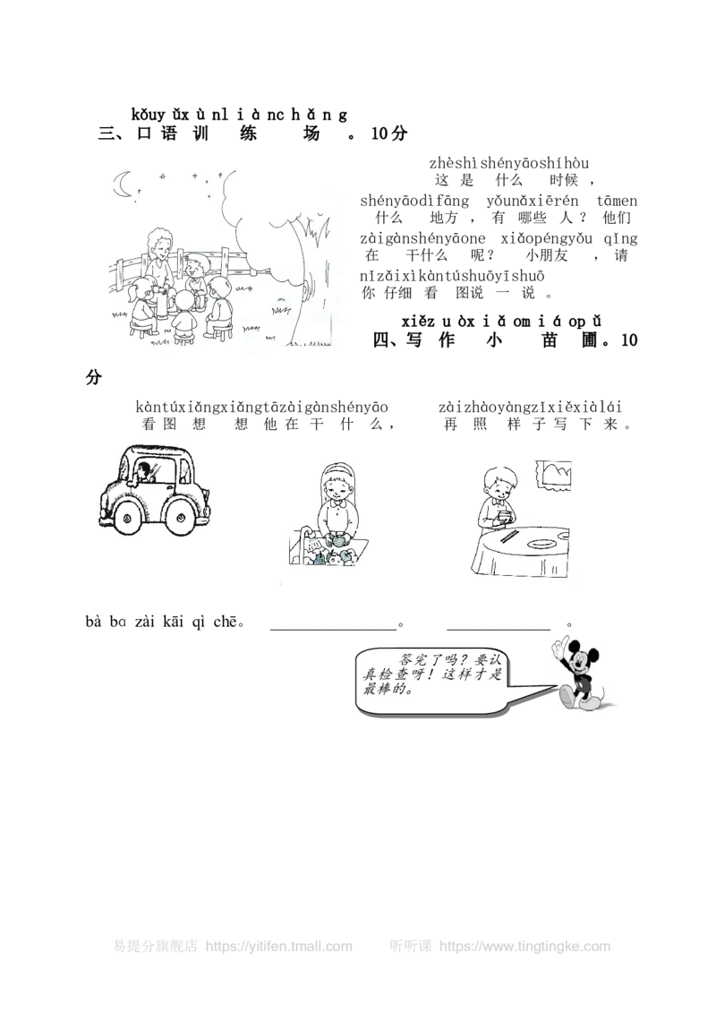 小学一年级语文上册拼音复习测试试卷1墨熠教育官方旗舰店_一年级语文上册（统编版）_老课标资料_教学视频_第一套_009-试题试卷word版可下载打印_专项复习