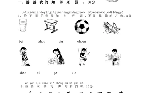 小学一年级语文上册拼音复习测试试卷1墨熠教育官方旗舰店_一年级语文上册（统编版）_老课标资料_教学视频_第一套_009-试题试卷word版可下载打印_专项复习