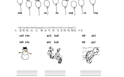 小学一年级语文上册拼音复习测试试卷1墨熠教育官方旗舰店_一年级语文上册（统编版）_老课标资料_教学视频_第一套_009-试题试卷word版可下载打印_专项复习