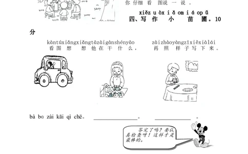 小学一年级语文上册拼音复习测试试卷1墨熠教育官方旗舰店_一年级语文上册（统编版）_老课标资料_教学视频_第一套_009-试题试卷word版可下载打印_专项复习