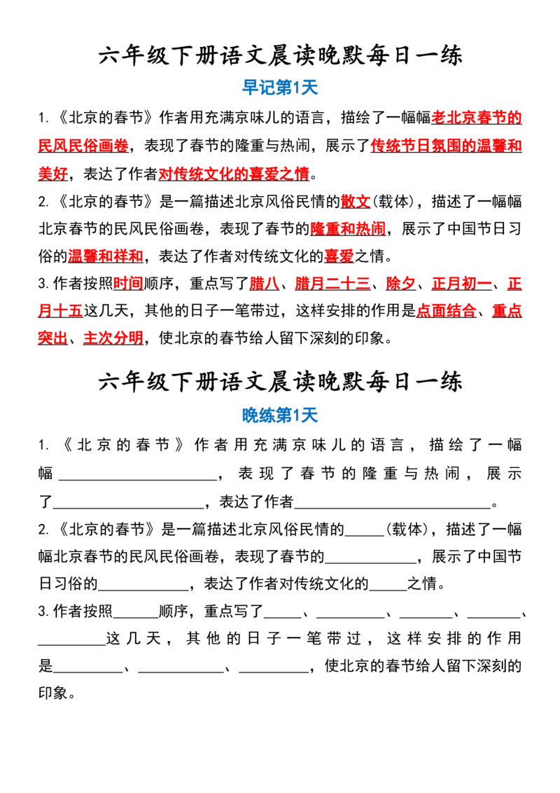 6年级下册语文晨读晚默（15天）_一到六小学晨读晚默晨诵晚读_语文晨读晚默6下