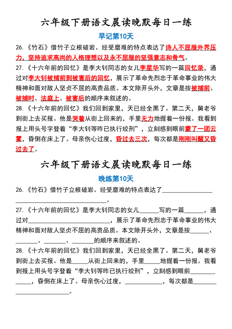 6年级下册语文晨读晚默（15天）_一到六小学晨读晚默晨诵晚读_语文晨读晚默6下