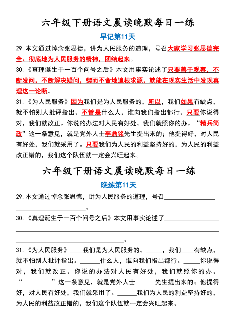 6年级下册语文晨读晚默（15天）_一到六小学晨读晚默晨诵晚读_语文晨读晚默6下