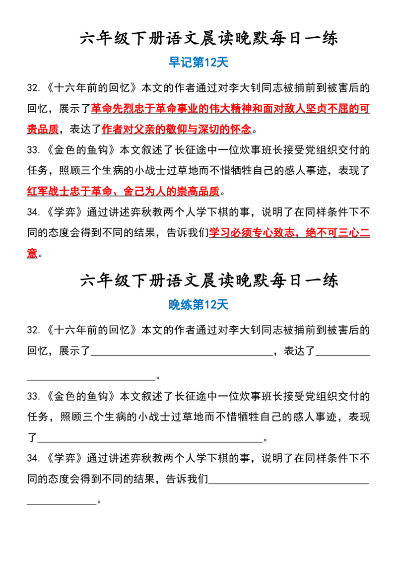 6年级下册语文晨读晚默（15天）_一到六小学晨读晚默晨诵晚读_语文晨读晚默6下