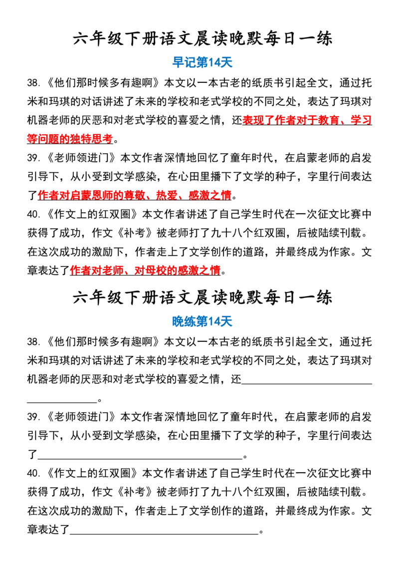 6年级下册语文晨读晚默（15天）_一到六小学晨读晚默晨诵晚读_语文晨读晚默6下