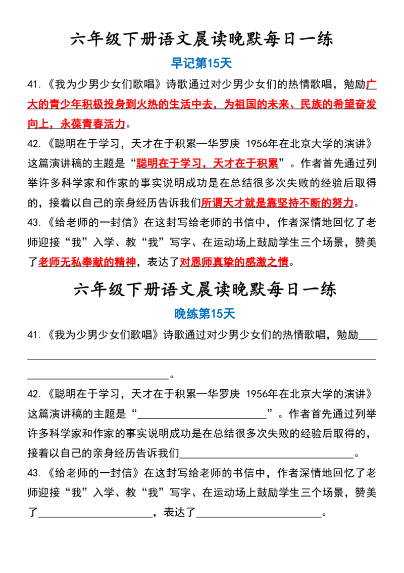 6年级下册语文晨读晚默（15天）_一到六小学晨读晚默晨诵晚读_语文晨读晚默6下