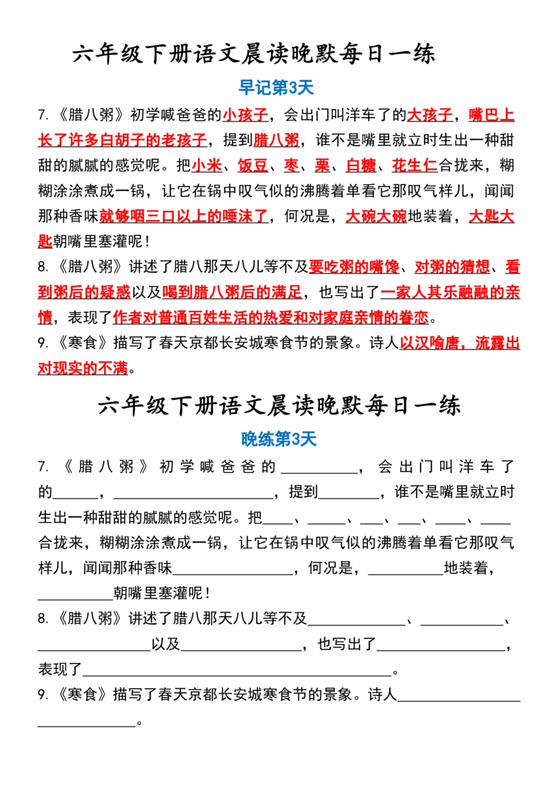 6年级下册语文晨读晚默（15天）_一到六小学晨读晚默晨诵晚读_语文晨读晚默6下
