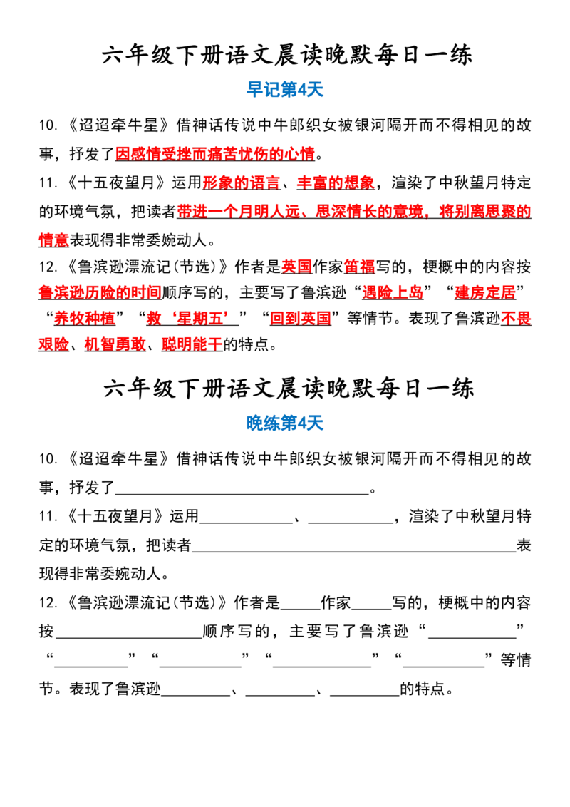 6年级下册语文晨读晚默（15天）_一到六小学晨读晚默晨诵晚读_语文晨读晚默6下