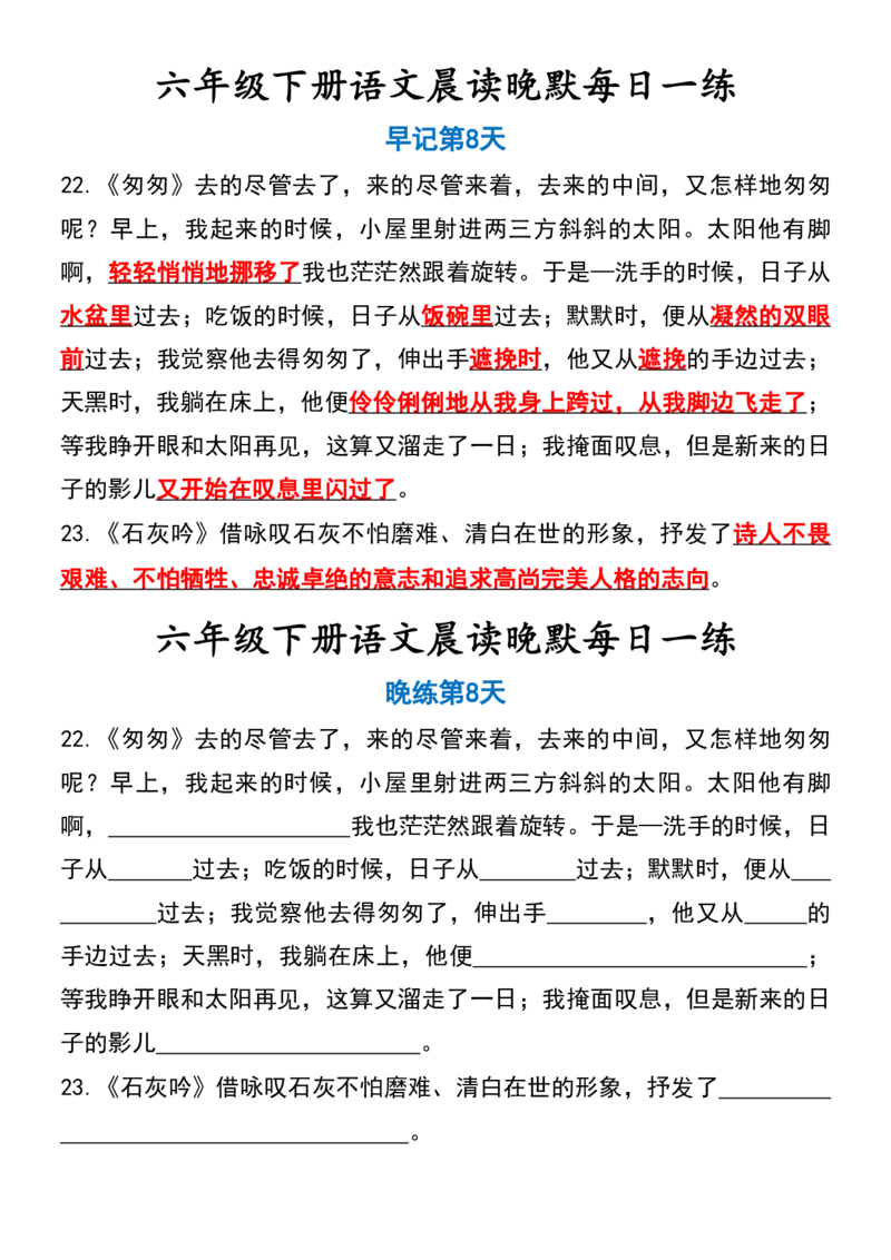6年级下册语文晨读晚默（15天）_一到六小学晨读晚默晨诵晚读_语文晨读晚默6下