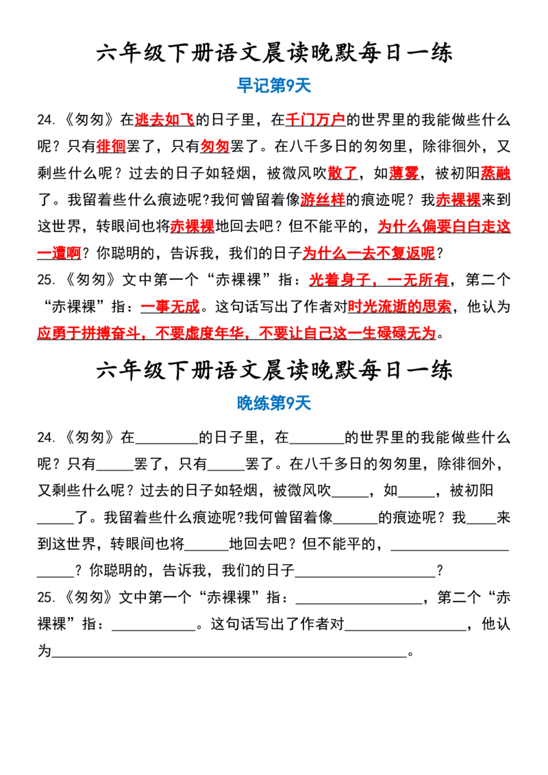 6年级下册语文晨读晚默（15天）_一到六小学晨读晚默晨诵晚读_语文晨读晚默6下