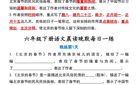 6年级下册语文晨读晚默（15天）_一到六小学晨读晚默晨诵晚读_语文晨读晚默6下