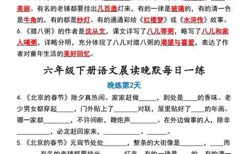 6年级下册语文晨读晚默（15天）_一到六小学晨读晚默晨诵晚读_语文晨读晚默6下