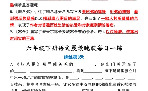6年级下册语文晨读晚默（15天）_一到六小学晨读晚默晨诵晚读_语文晨读晚默6下