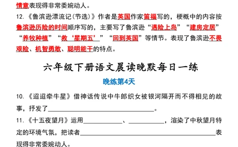 6年级下册语文晨读晚默（15天）_一到六小学晨读晚默晨诵晚读_语文晨读晚默6下