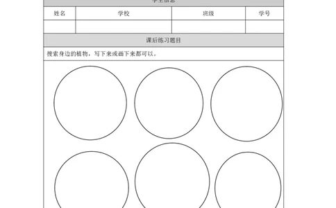 44身边的植物_国家课_练习题_3_一年级上下册资料_小学一年级学习资料-25年更新版_1-09、小学一年级科学上册_冀人版