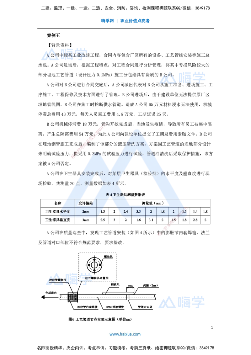 卷二（16）案例题5_2026年一级建造师_2026年一建机电_2025年一建机电SVIP_04-冲刺串讲✿考点强化✿小灶集训_66-机电《名师仿真带练》朱培浩HX_讲义