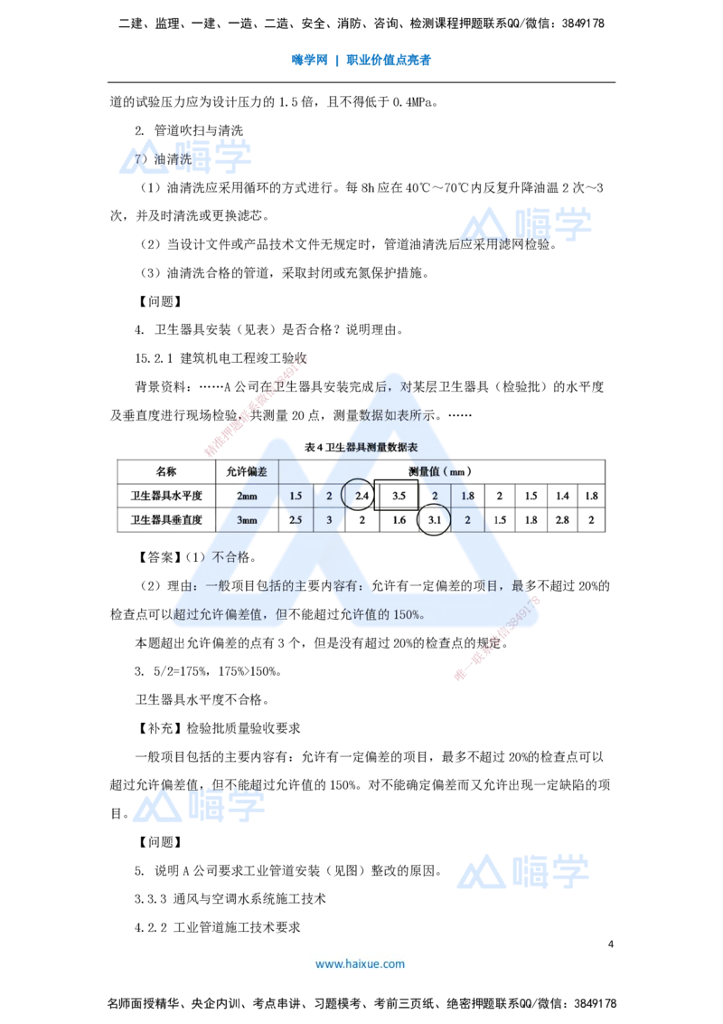 卷二（16）案例题5_2026年一级建造师_2026年一建机电_2025年一建机电SVIP_04-冲刺串讲✿考点强化✿小灶集训_66-机电《名师仿真带练》朱培浩HX_讲义