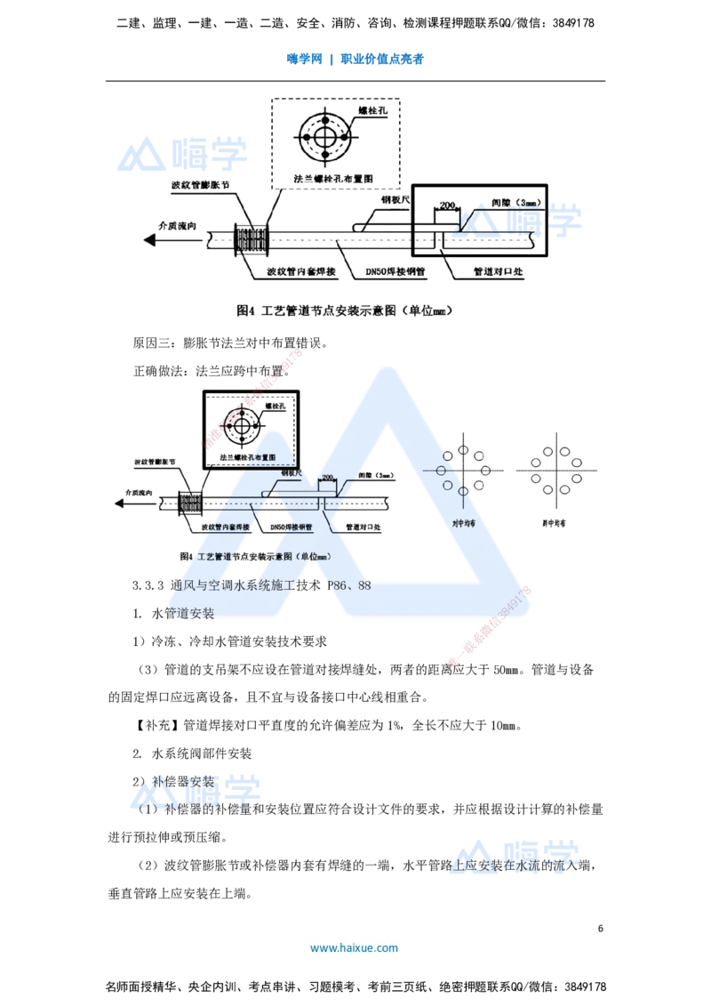 卷二（16）案例题5_2026年一级建造师_2026年一建机电_2025年一建机电SVIP_04-冲刺串讲✿考点强化✿小灶集训_66-机电《名师仿真带练》朱培浩HX_讲义