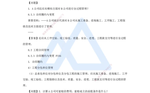 卷二（16）案例题5_2026年一级建造师_2026年一建机电_2025年一建机电SVIP_04-冲刺串讲✿考点强化✿小灶集训_66-机电《名师仿真带练》朱培浩HX_讲义