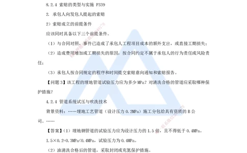 卷二（16）案例题5_2026年一级建造师_2026年一建机电_2025年一建机电SVIP_04-冲刺串讲✿考点强化✿小灶集训_66-机电《名师仿真带练》朱培浩HX_讲义
