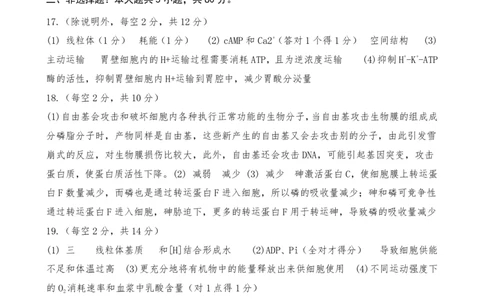 2025年10月广东省高三50校联考生物试卷答案_@高三模考真题_2025年10月广东省高三50校联考试卷及答案