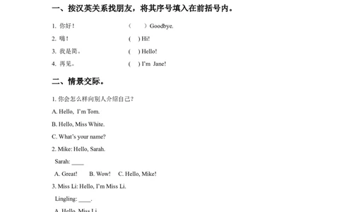 Module1Unit1Hello!习题2_一年级上下册资料_一年级上语数英上下册学习资料_3-6-5、小学一年级英语上册_外研版一起点_2、同步练习_Module1