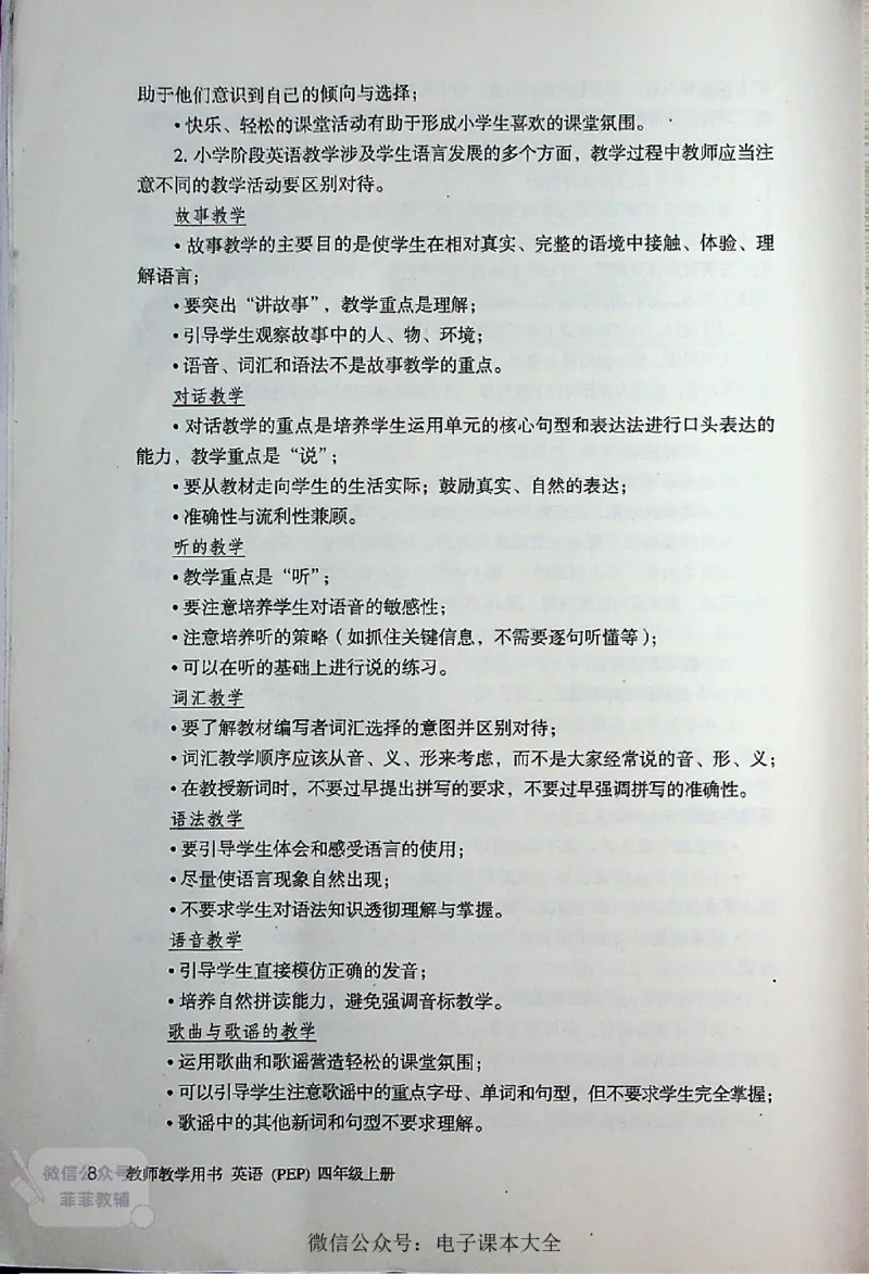 英语PEP4A教师教学用书_《教师教学用书（教参）》英语3-6年级上册（人教PEP）
