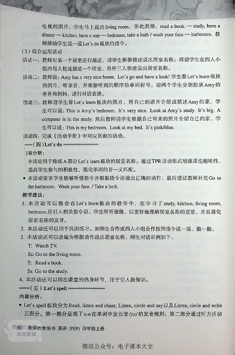英语PEP4A教师教学用书_《教师教学用书（教参）》英语3-6年级上册（人教PEP）