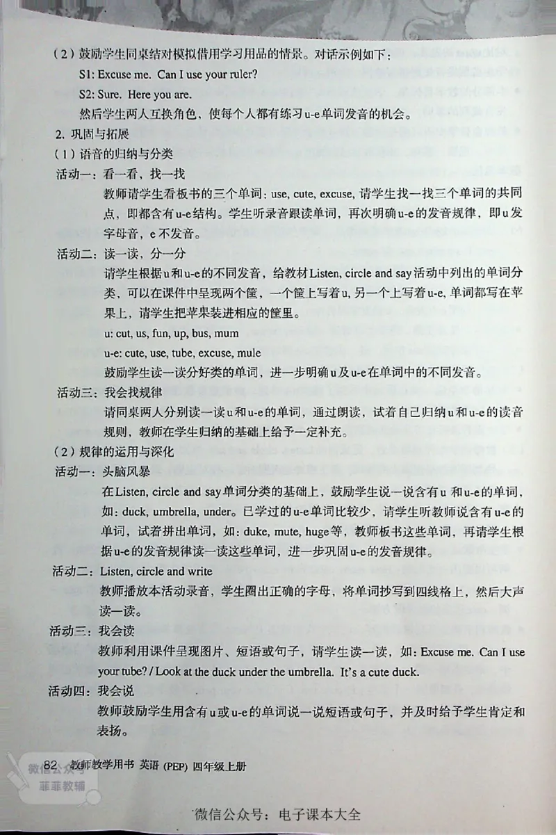 英语PEP4A教师教学用书_《教师教学用书（教参）》英语3-6年级上册（人教PEP）