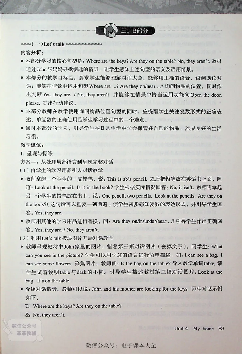 英语PEP4A教师教学用书_《教师教学用书（教参）》英语3-6年级上册（人教PEP）