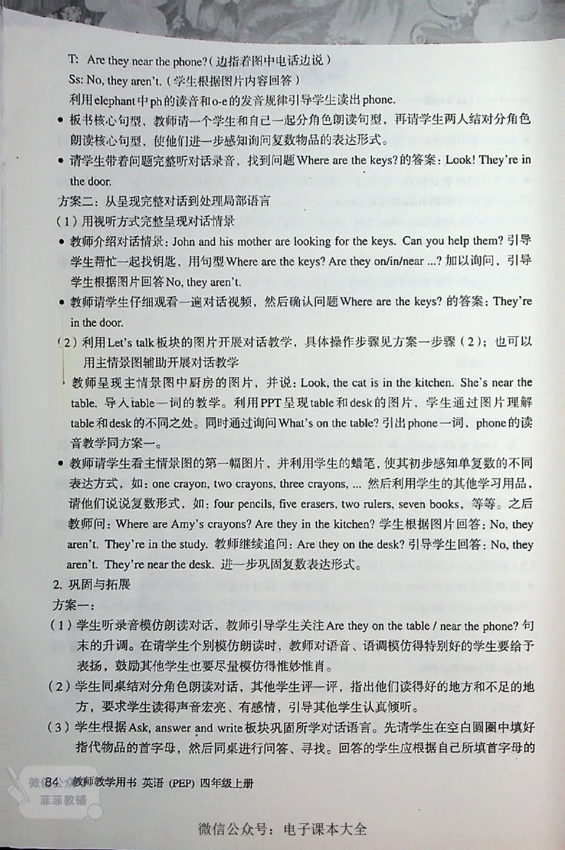 英语PEP4A教师教学用书_《教师教学用书（教参）》英语3-6年级上册（人教PEP）
