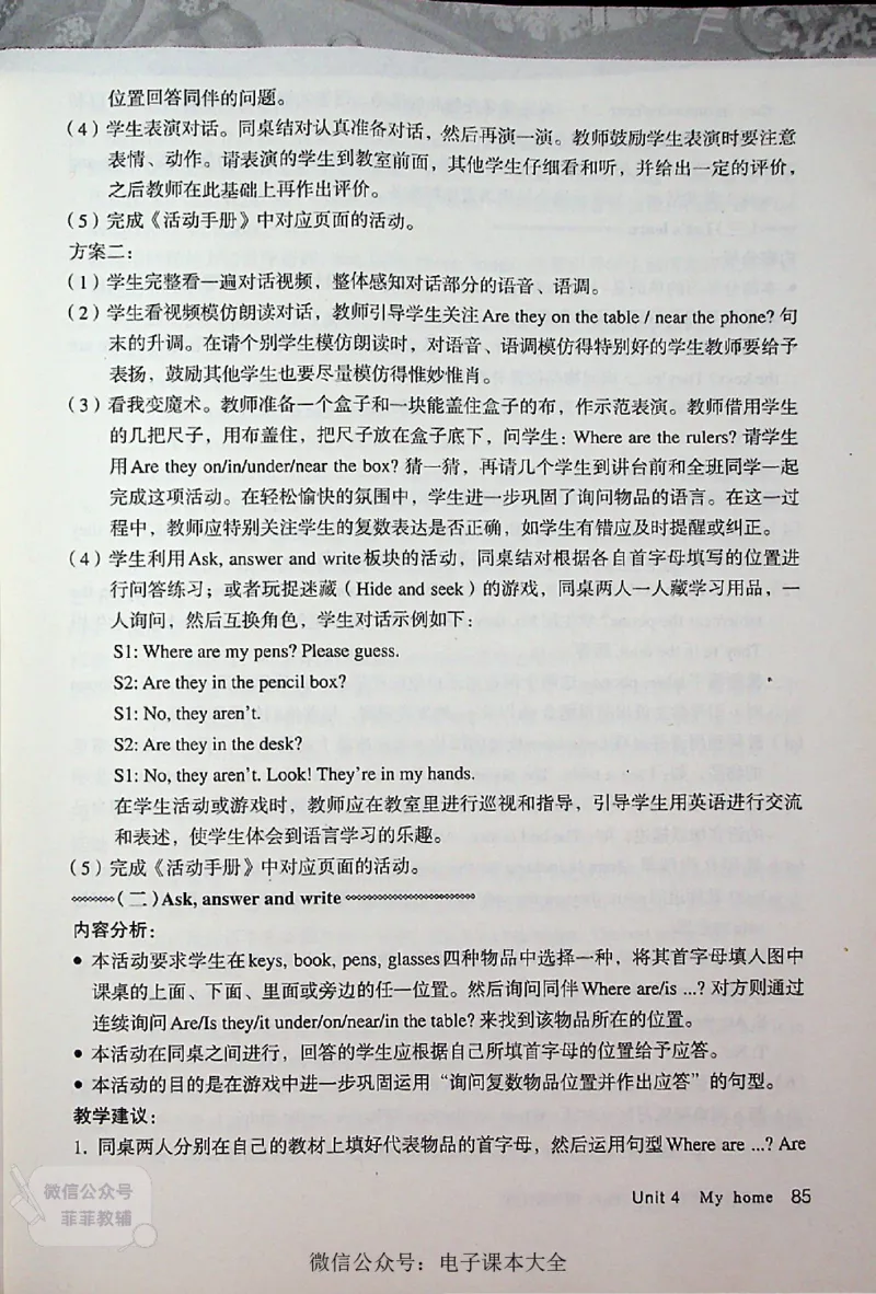 英语PEP4A教师教学用书_《教师教学用书（教参）》英语3-6年级上册（人教PEP）