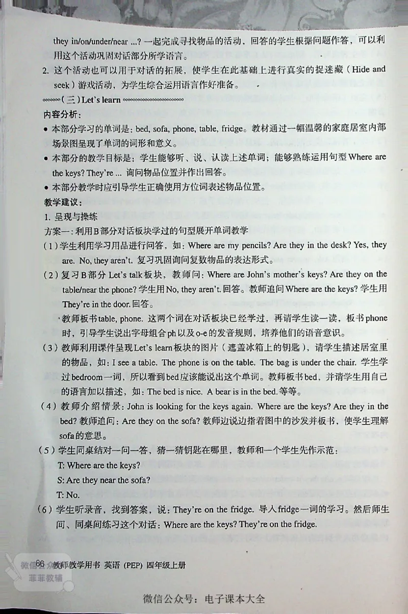 英语PEP4A教师教学用书_《教师教学用书（教参）》英语3-6年级上册（人教PEP）