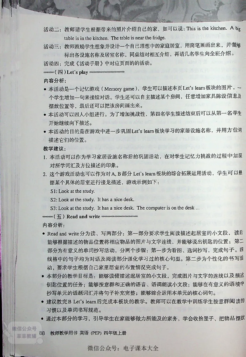英语PEP4A教师教学用书_《教师教学用书（教参）》英语3-6年级上册（人教PEP）