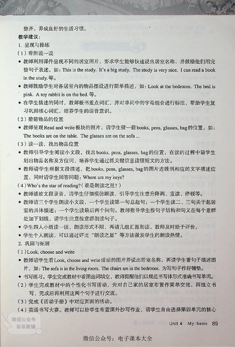英语PEP4A教师教学用书_《教师教学用书（教参）》英语3-6年级上册（人教PEP）