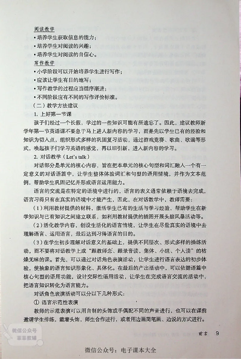 英语PEP4A教师教学用书_《教师教学用书（教参）》英语3-6年级上册（人教PEP）