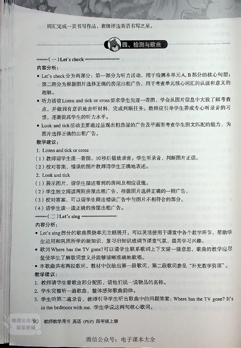 英语PEP4A教师教学用书_《教师教学用书（教参）》英语3-6年级上册（人教PEP）