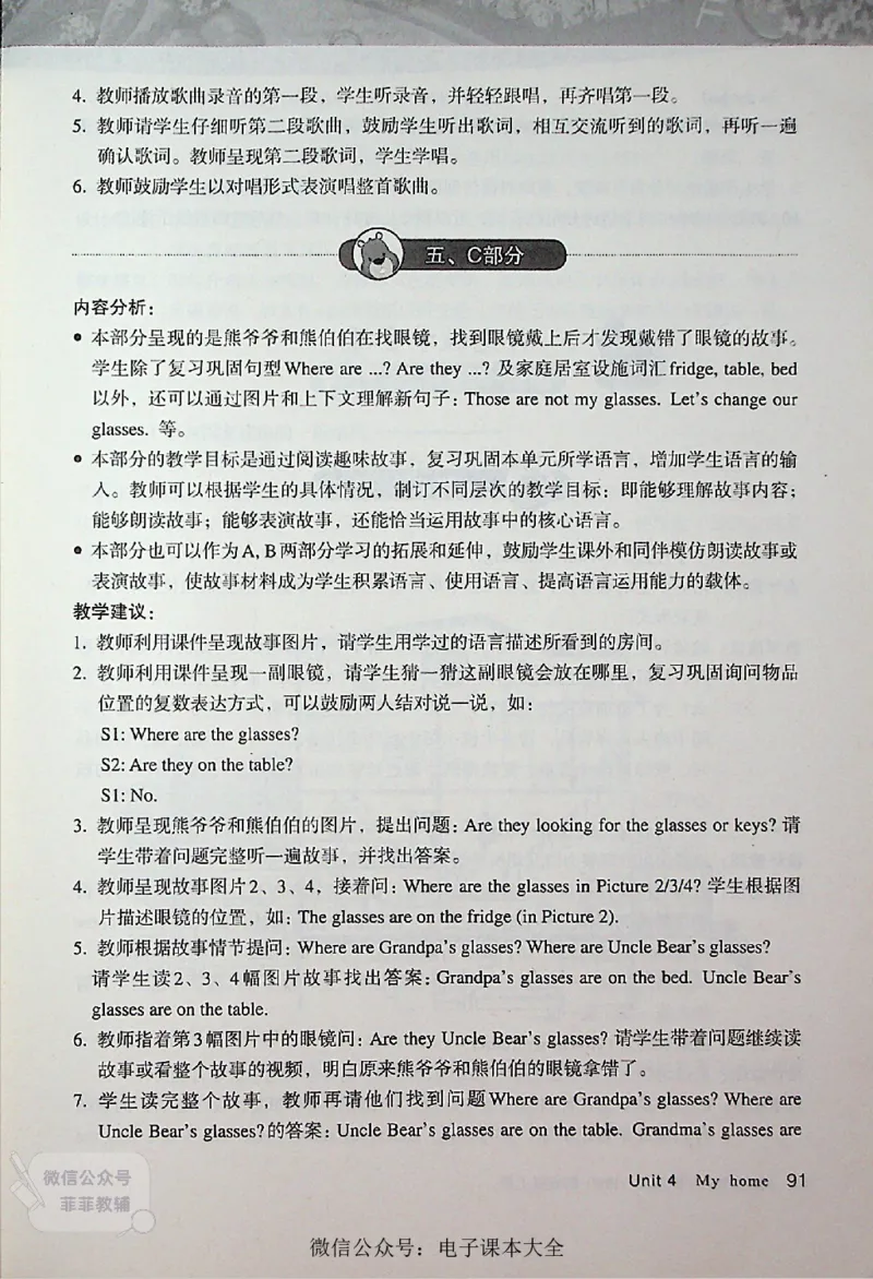 英语PEP4A教师教学用书_《教师教学用书（教参）》英语3-6年级上册（人教PEP）