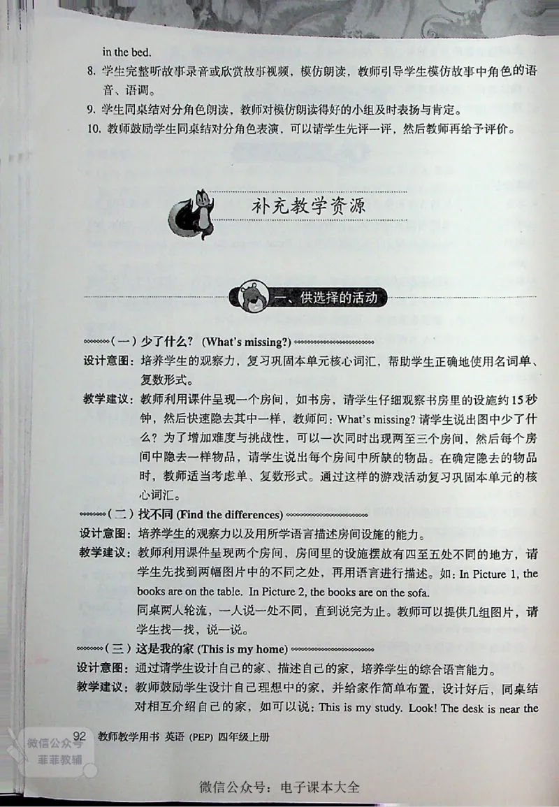 英语PEP4A教师教学用书_《教师教学用书（教参）》英语3-6年级上册（人教PEP）