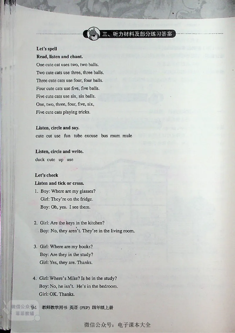 英语PEP4A教师教学用书_《教师教学用书（教参）》英语3-6年级上册（人教PEP）