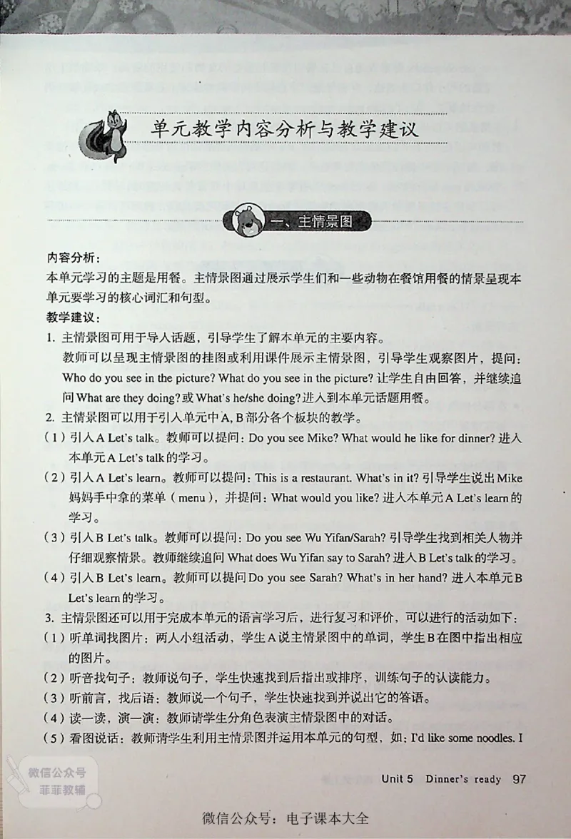 英语PEP4A教师教学用书_《教师教学用书（教参）》英语3-6年级上册（人教PEP）