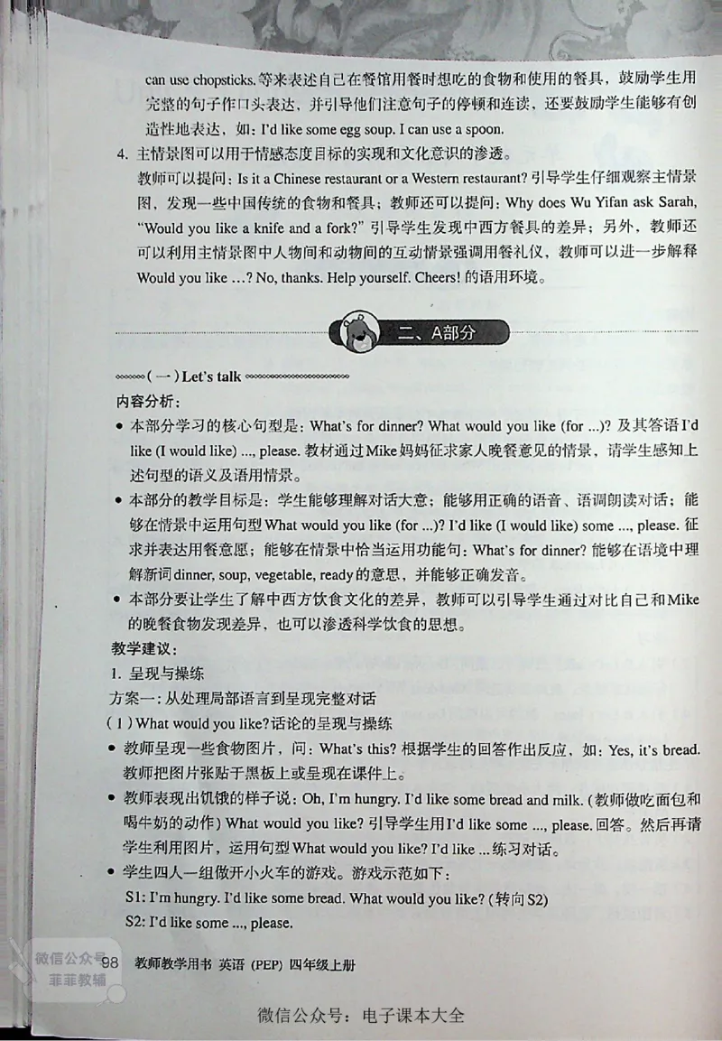 英语PEP4A教师教学用书_《教师教学用书（教参）》英语3-6年级上册（人教PEP）