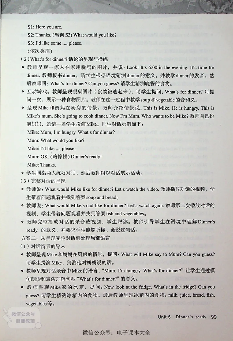 英语PEP4A教师教学用书_《教师教学用书（教参）》英语3-6年级上册（人教PEP）