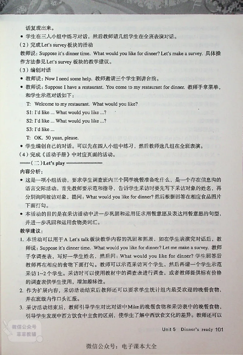 英语PEP4A教师教学用书_《教师教学用书（教参）》英语3-6年级上册（人教PEP）