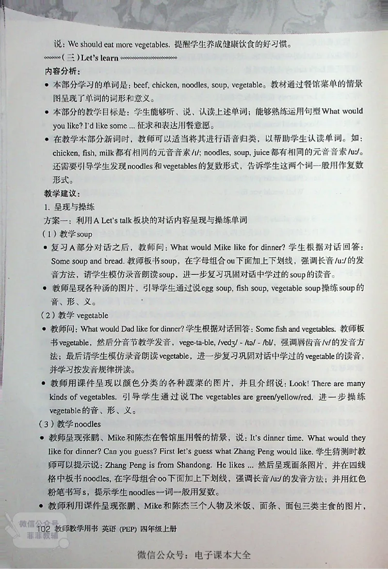 英语PEP4A教师教学用书_《教师教学用书（教参）》英语3-6年级上册（人教PEP）