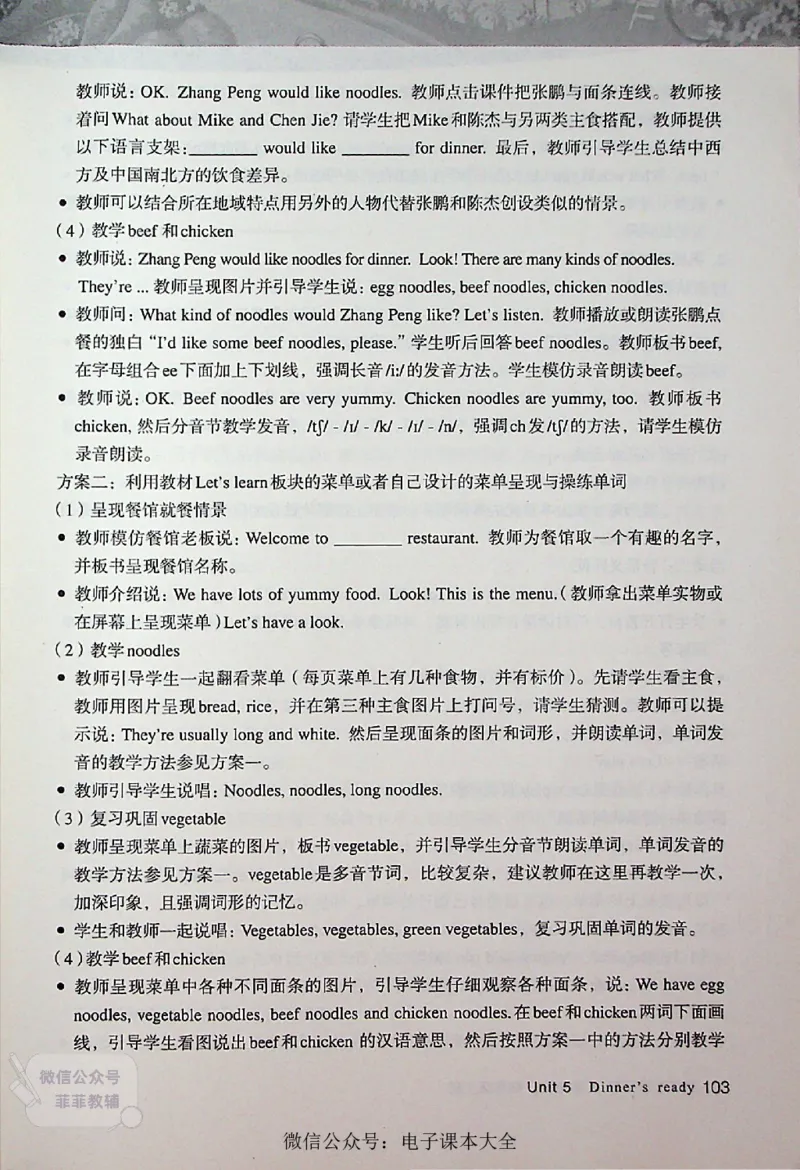 英语PEP4A教师教学用书_《教师教学用书（教参）》英语3-6年级上册（人教PEP）