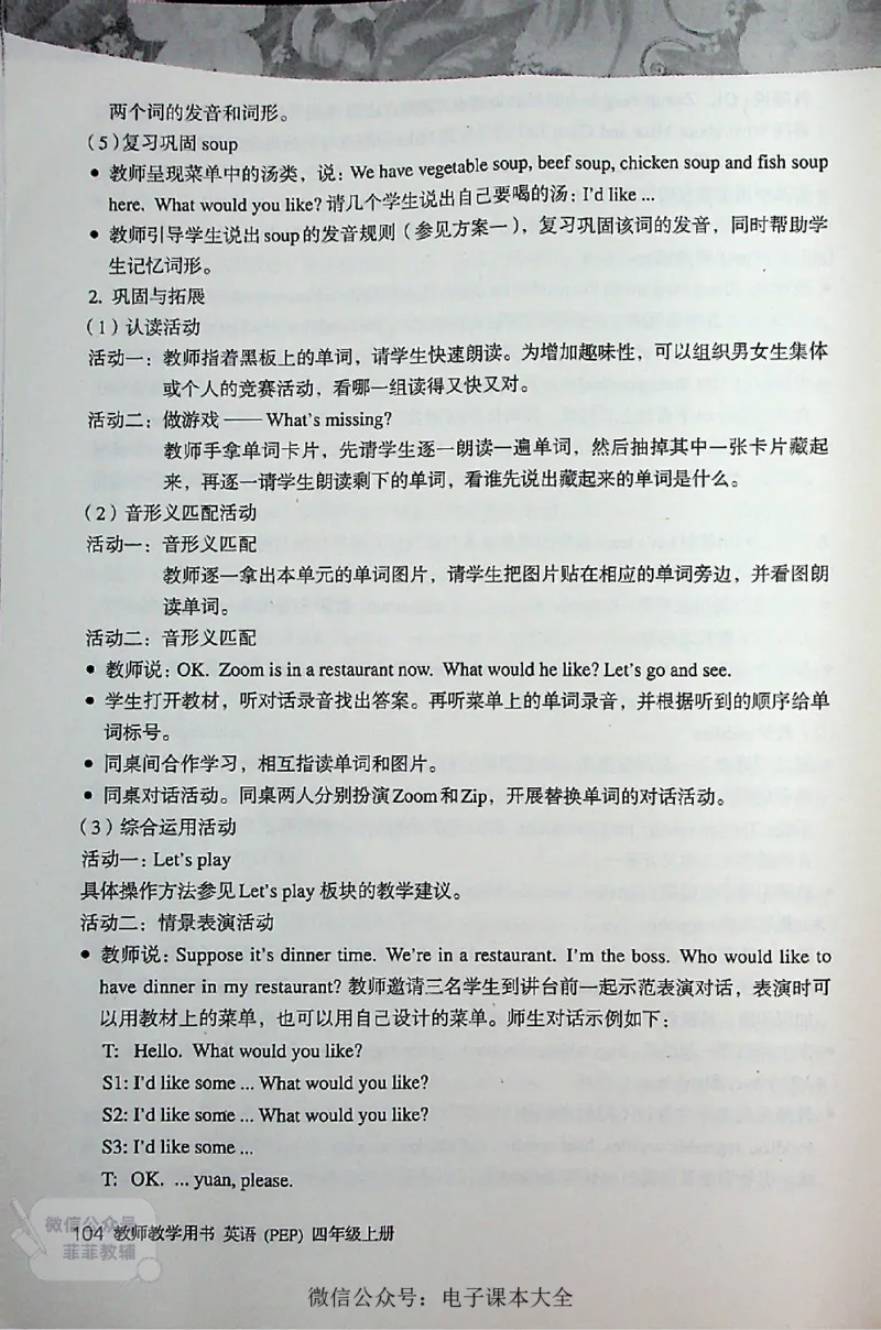英语PEP4A教师教学用书_《教师教学用书（教参）》英语3-6年级上册（人教PEP）